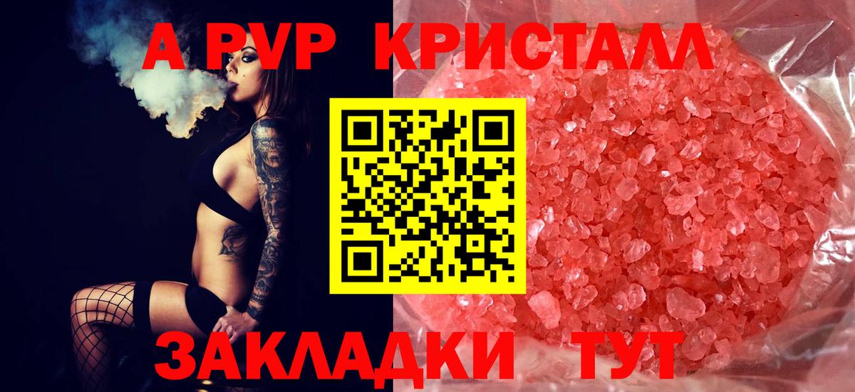 Alpha-PVP крисы CK Чехов