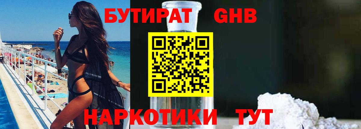 Бутират BDO 33% Чехов