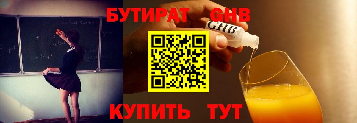 БУТИРАТ вода  Вход с VPN  Чехов 