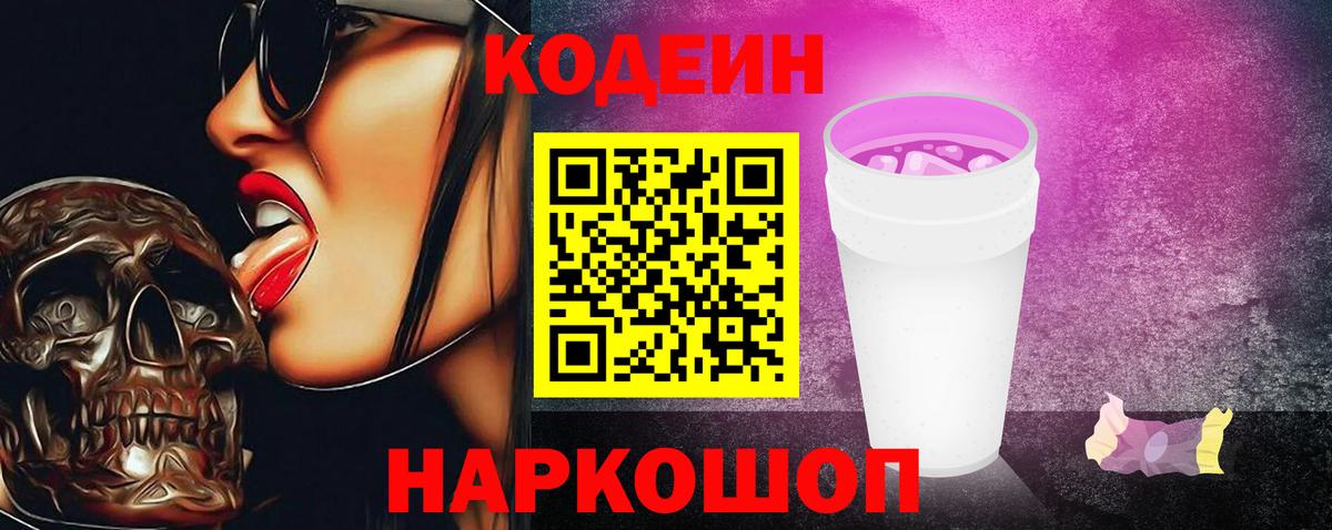 Codein Purple Drank Чехов