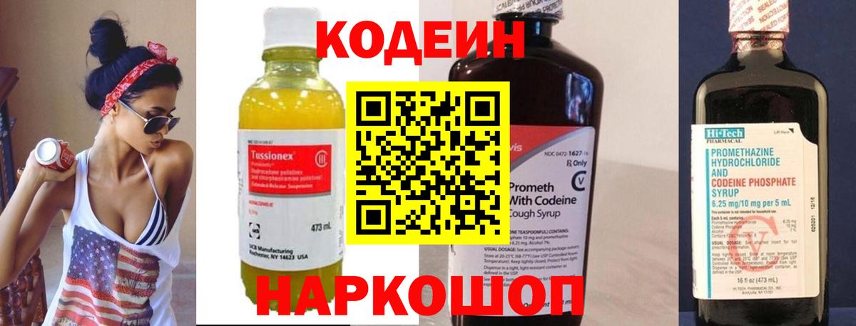 Codein Purple Drank  Вход с VPN  Чехов  Кодеиновый сироп Lean напиток Lean (лин) 