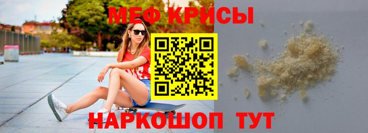 Мефедрон мука Чехов
