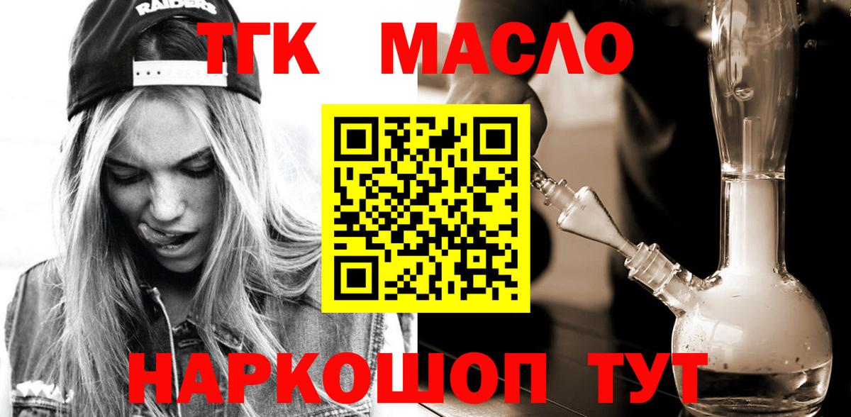 Чехов  ТГК гашишное масло  Вход с VPN 